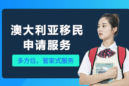 2024澳洲移民新政深度解析：申请路径与优势全览