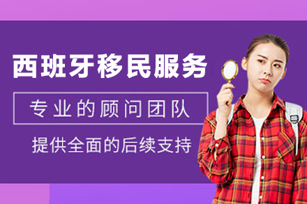 西班牙移民方案深度解析：非盈利居留与购房政策对比指南