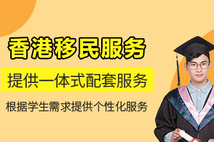 香港移民六大黄金通道深度解析