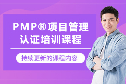兰州PMP认证培训课程全新升级