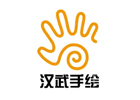 武汉汉武手绘