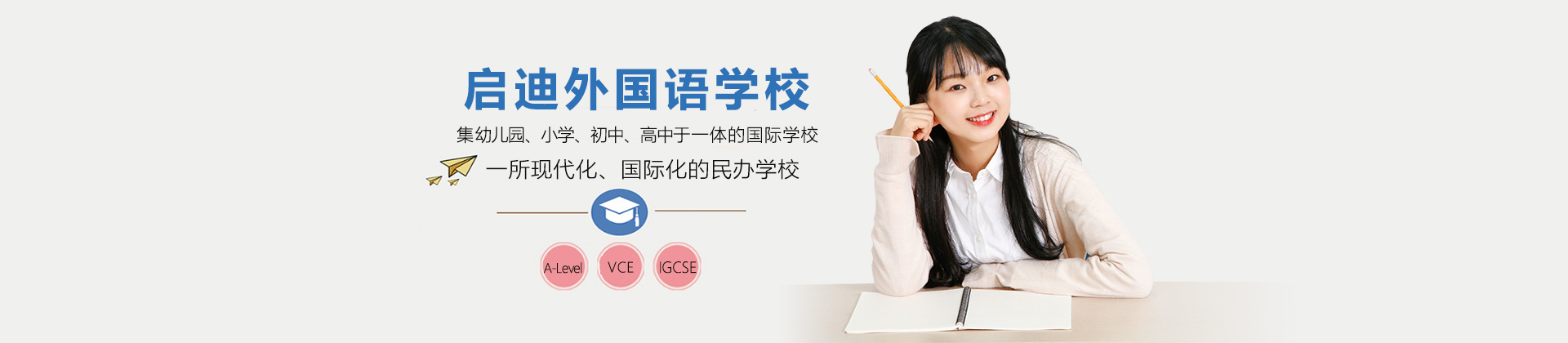 南通启迪外国语学校