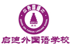 南通启迪外国语学校