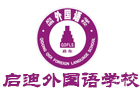 南通启迪外国语学校