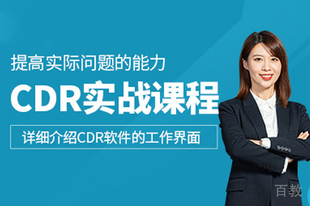 武汉专业CDR设计培训课程｜核心技能实战教学