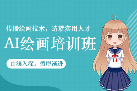 AI绘画技能精修课程｜从零基础到商业项目实战指南