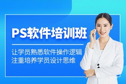武汉专业级PS实战课程：从零到精通的图像处理培训方案