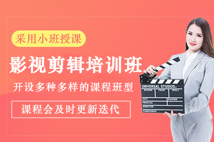 南京专业影视剪辑培训课程全解析