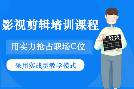 杭州影视剪辑实战课程深度解析：从技能提升到职业进阶