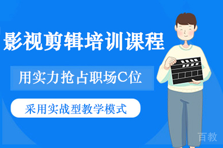 杭州影视剪辑实战课程深度解析：从技能提升到职业进阶