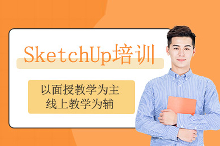 武汉汉武手绘SketchUp建模特训课程全新升级