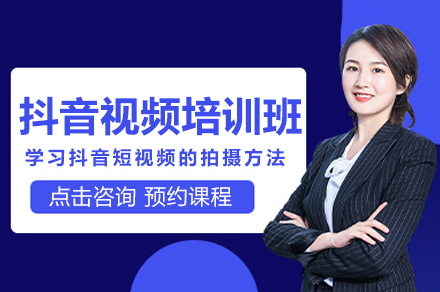 南京抖音创作培训全攻略｜实战型短视频人才培养计划