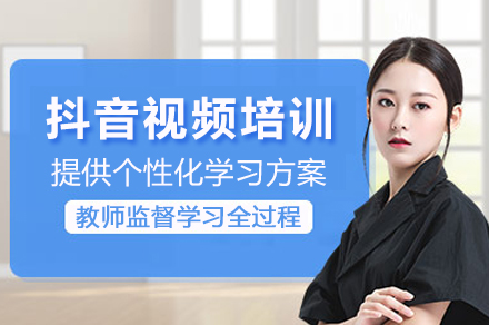 杭州抖音实战运营系统课：短视频创作到商业变现全流程教学
