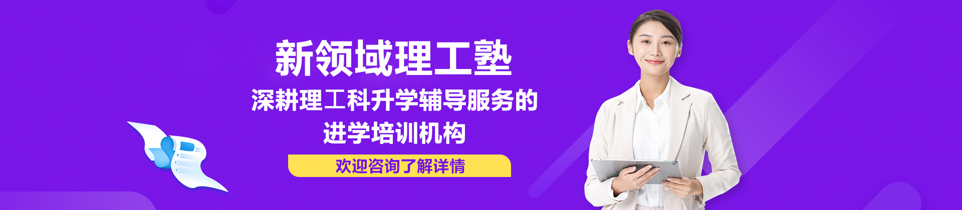 上海新领域私塾