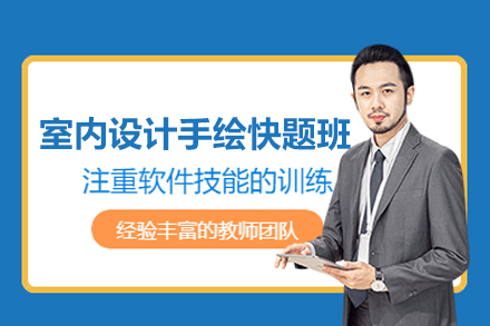 武汉室内设计手绘特训营｜透视技法与快题表达深度解析