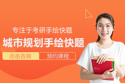 城市规划手绘快题精进指南：五阶教学体系深度解析