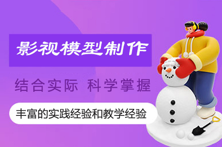 南京影视模型实战训练营｜三维建模全流程精讲