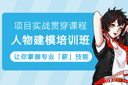 南京三维角色设计培训全攻略：软件实操+保障解析