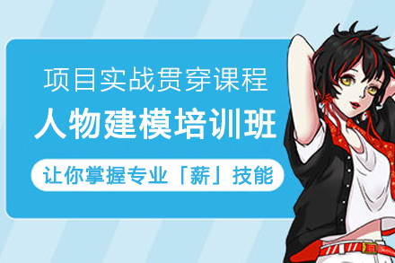 南京三维角色设计培训全攻略：软件实操+保障解析