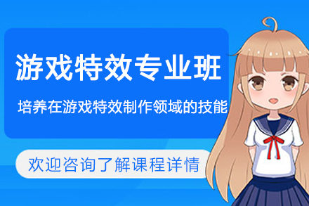 杭州游戏特效师培训 | 零基础直达大厂