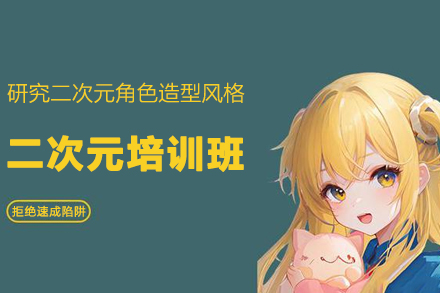 南京王氏教育二次元艺术创作系统课程深度解析