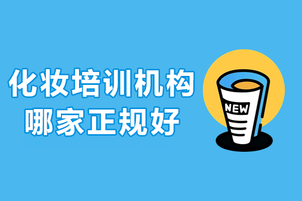 上海金善美甲化妆课程体系深度解析 