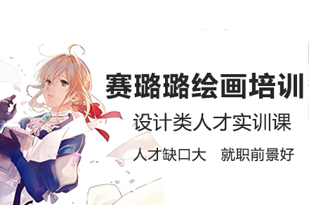 赛璐璐风格绘画系统教学全解析