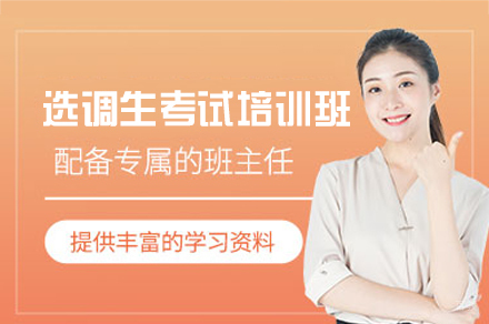 郑州公考培训：选调生备考全攻略