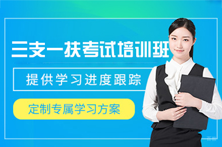 郑州基层工作者培养计划深度解析 - 魔方公考特色课程