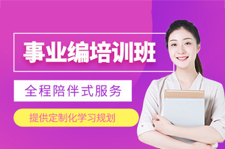 郑州事业编备考全攻略：笔试面试技巧精讲
