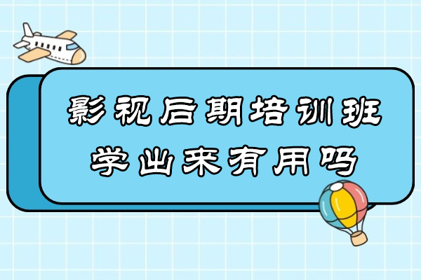 影视后期培训实战指南：从技能精进到突破 