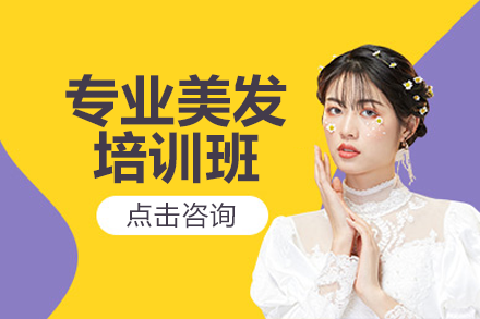 上海金发造型培训课程深度解析：从基础到精通的进阶之路