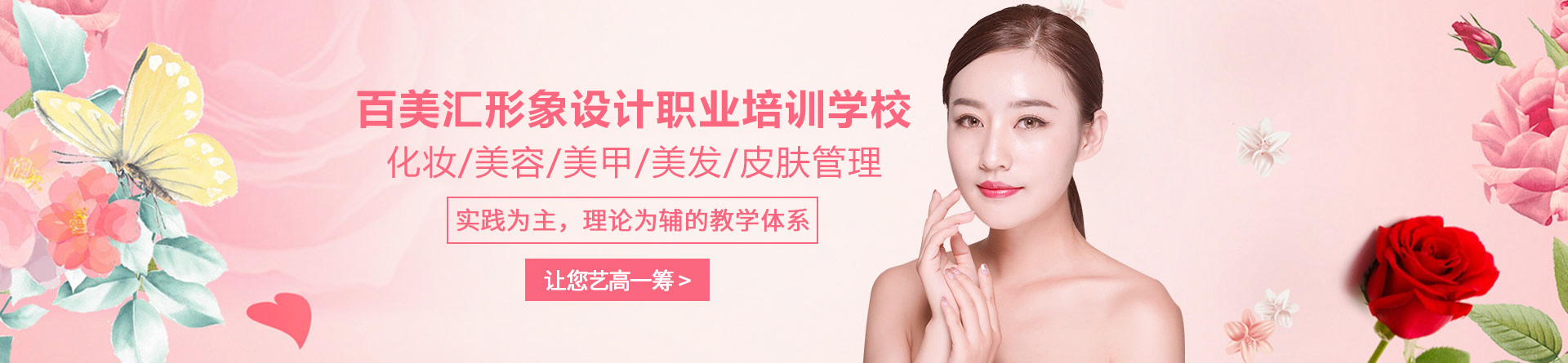 广州百美汇形象设计职业培训学校