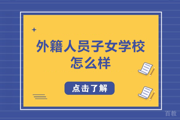 深美国际教育全景解析：课程优势与升学实力深度解读 