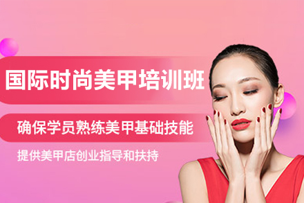 广州美甲培训课程推荐：零基础进阶职业美甲师全攻略