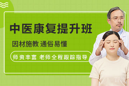 昆明中医康复技术精修班：系统掌握理疗核心技能