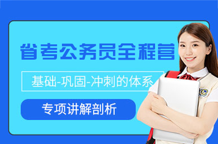 乌鲁木齐公务员省考特训课程体系深度解析