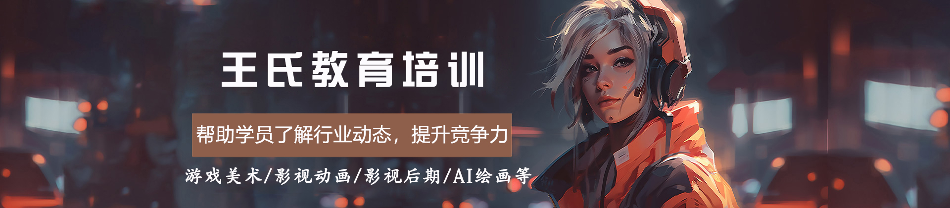 南京王氏教育