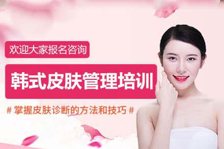 广州韩式皮肤管理技术精修课程深度解析