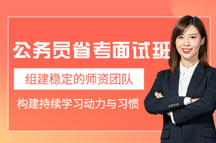 乌鲁木齐公务员面试特训课程全解析：省考高分秘诀大公开