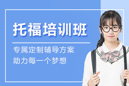 托福高分突破班：王卷王英语能力提升全攻略