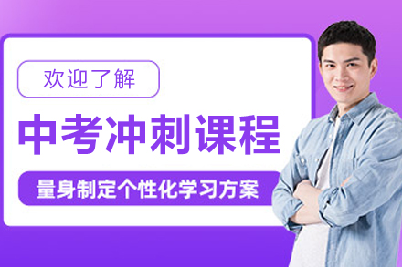 哈尔滨中考全封闭集训课程深度解析