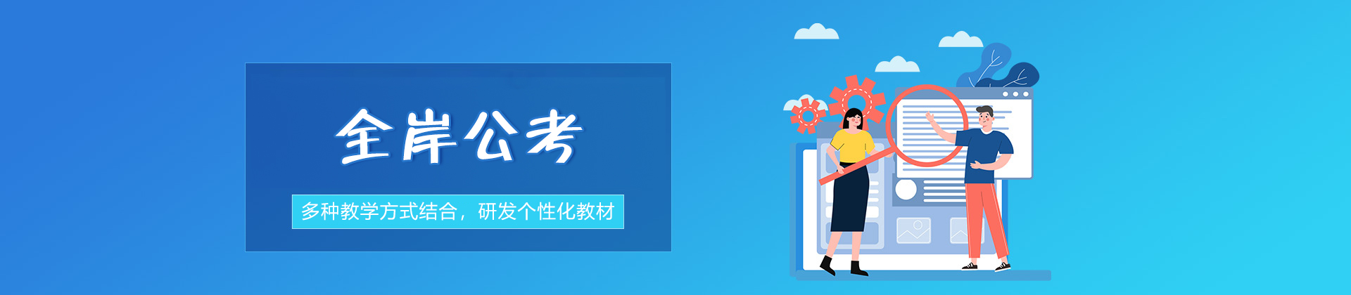 新疆全岸公考