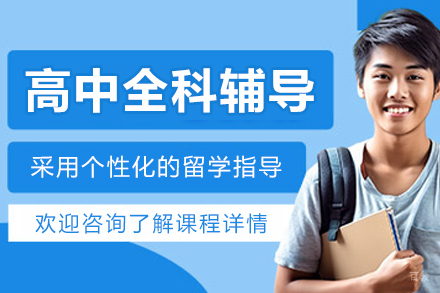 哈尔滨重点中学全科辅导体系深度解析