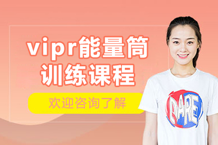青岛VIPR能量筒训练课程全方位解析 | 专业塑形指南