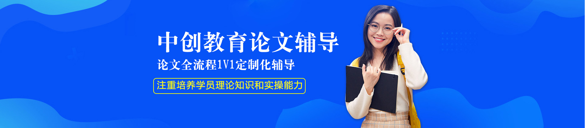 上海中创教育论文辅导