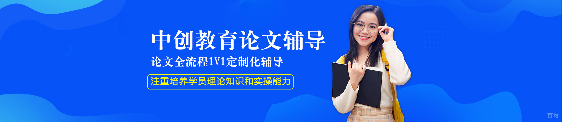 上海中创教育论文辅导
