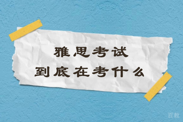 雅思考试核心能力解码：听说读写与文化思维全解析 