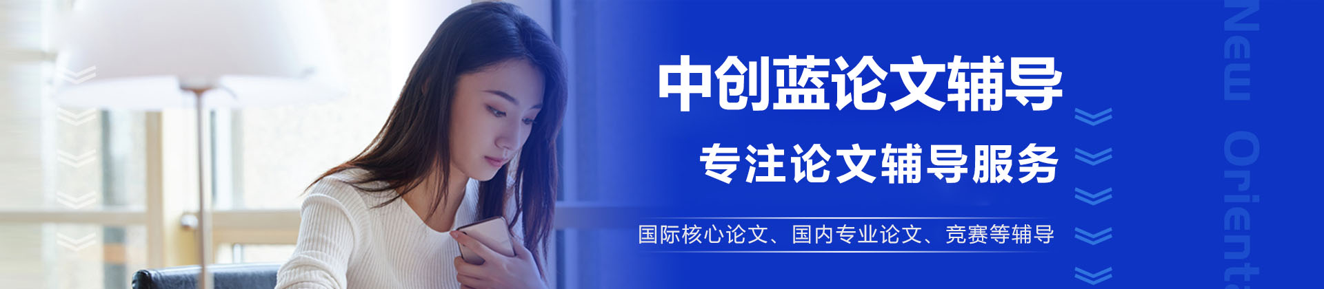 中创蓝论文辅导