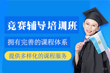 西安竞赛特训营课程深度解析：培优方案与教学特色全揭秘